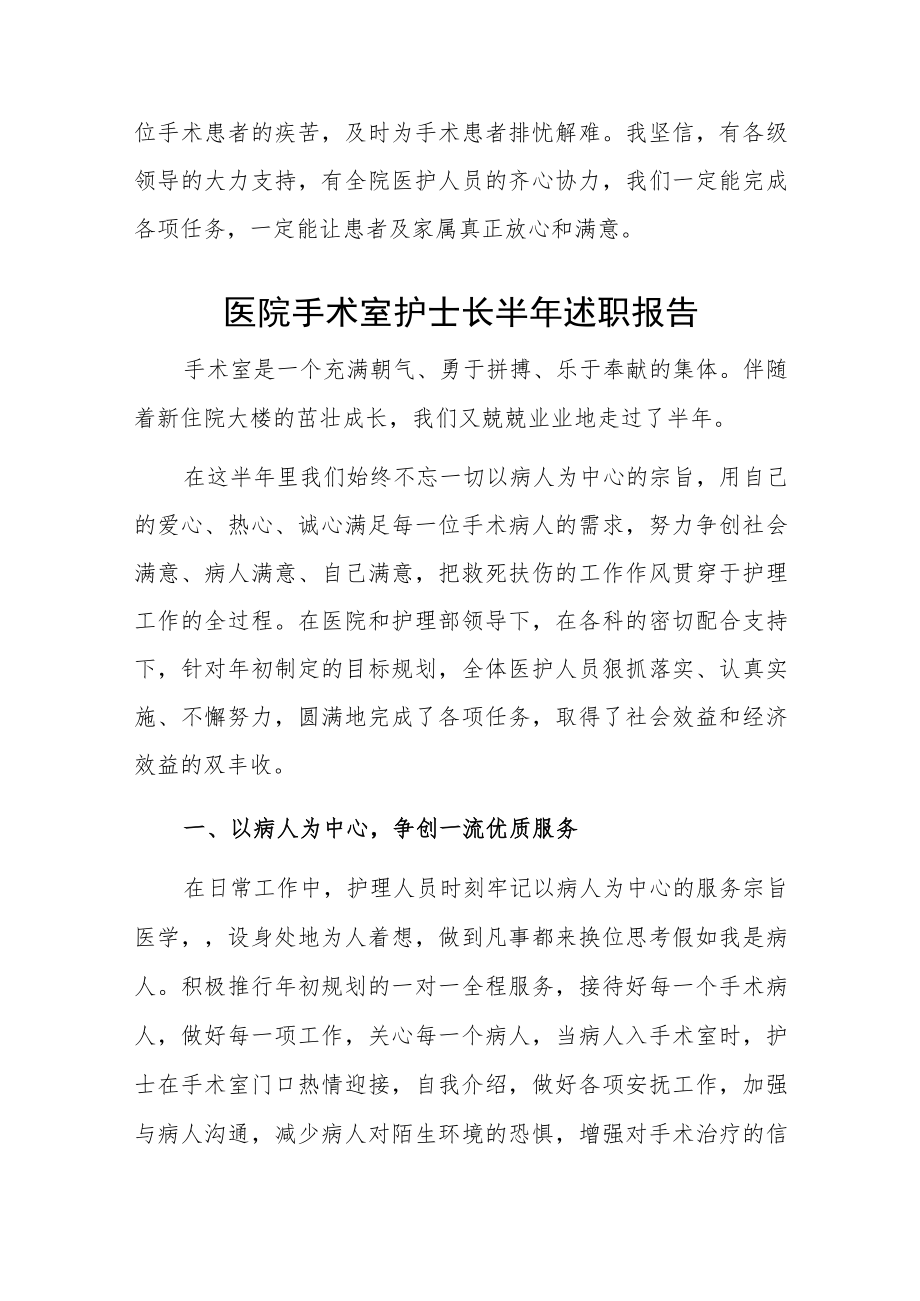 医院手术室护士长述职报告汇编2篇.docx_第3页