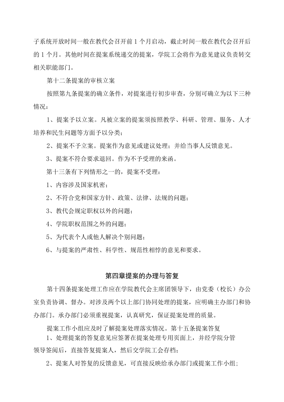 XX科技职业技术学院教职工代表大会提案工作实施办法.docx_第3页