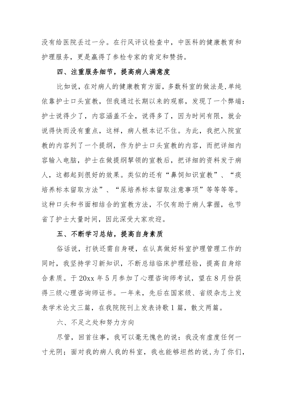 医院护士长年度考核个人工作总结.docx_第3页