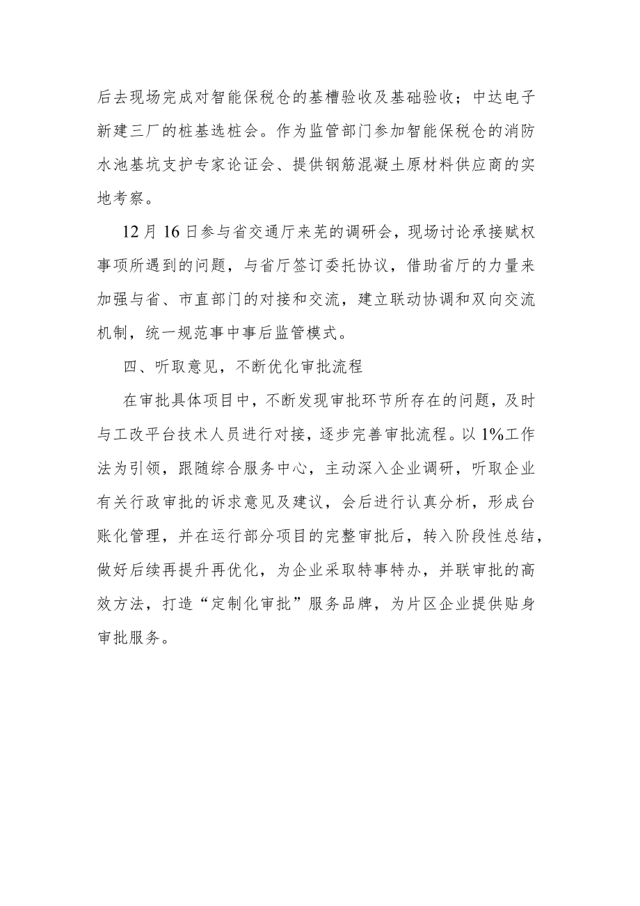 自贸试验区领导干部任职期间个人工作总结.docx_第3页