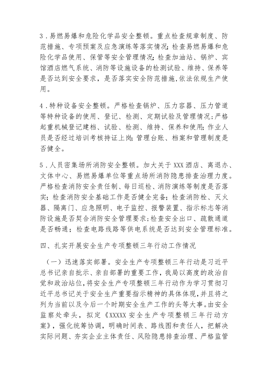 XXX局安全生产和消防安全专项整治三年行动工作总结.docx_第3页