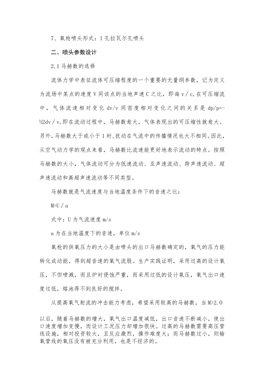 金属有限公司氧枪及氧枪喷头设计方案.docx_第3页