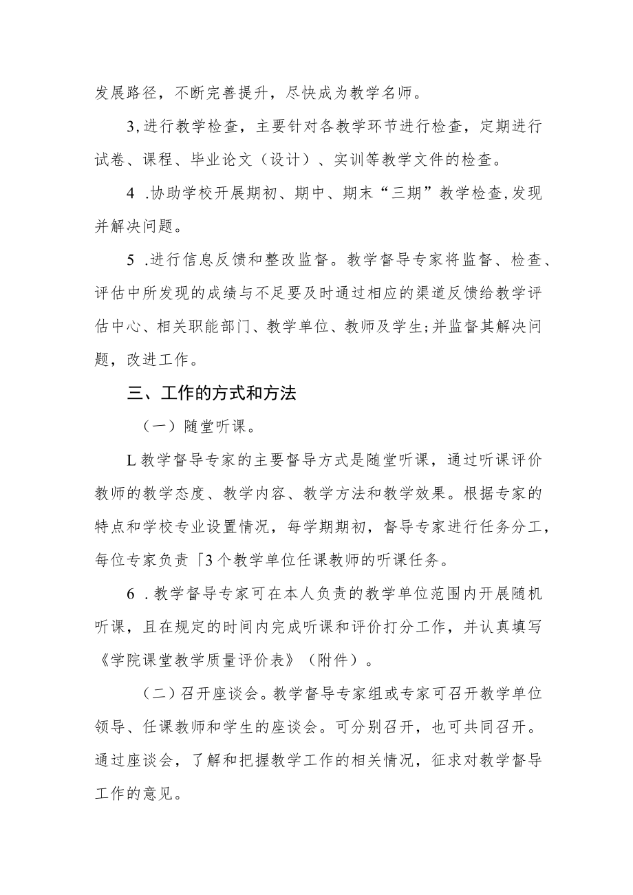 学院教学督导专家组工作规范.docx_第2页