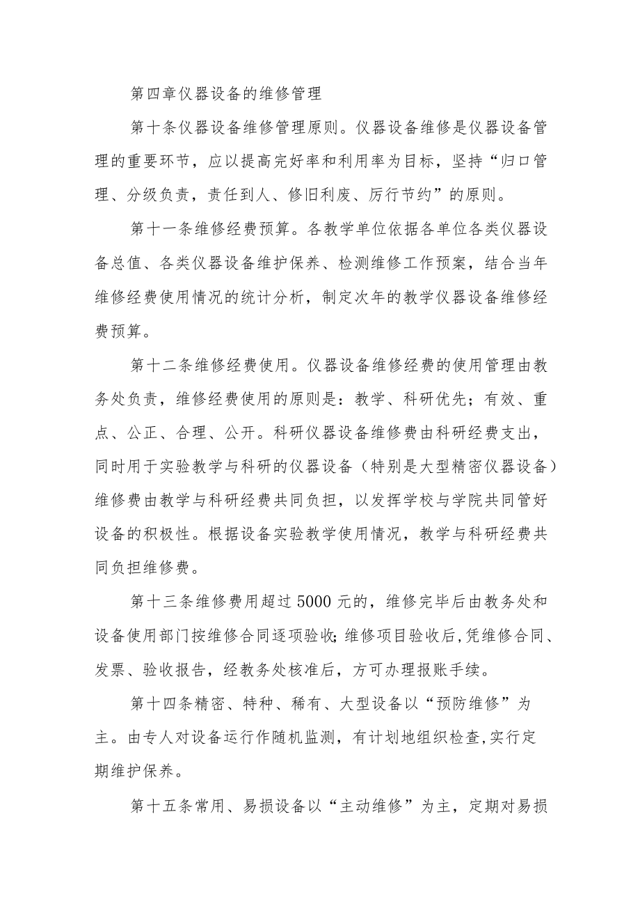 学院本科教学仪器设备管理办法.docx_第3页