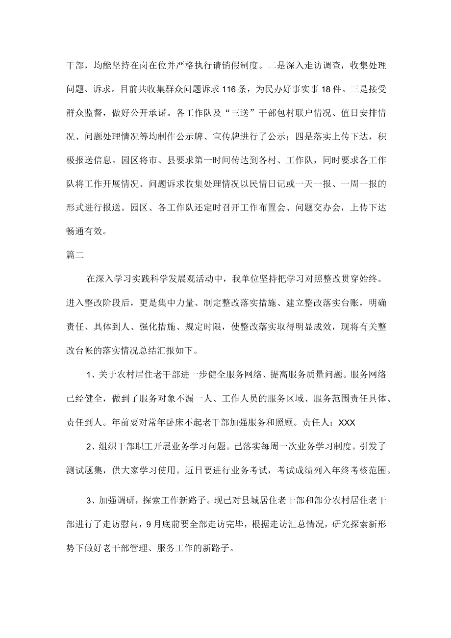 工作整改落实情况报告五篇.docx_第2页