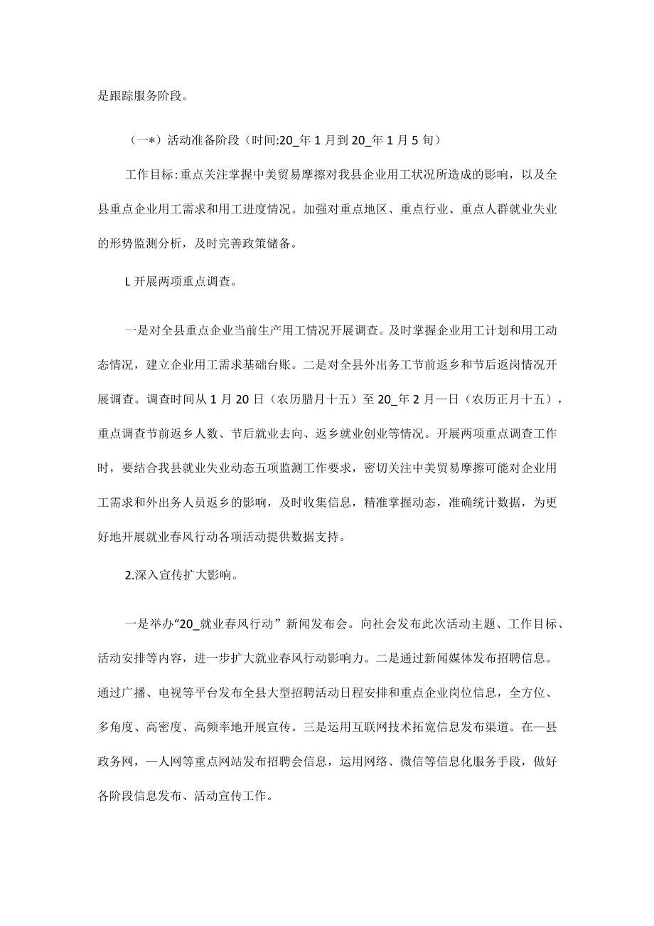 “春风行动”大型现场招聘会活动方案范文五篇.docx_第2页