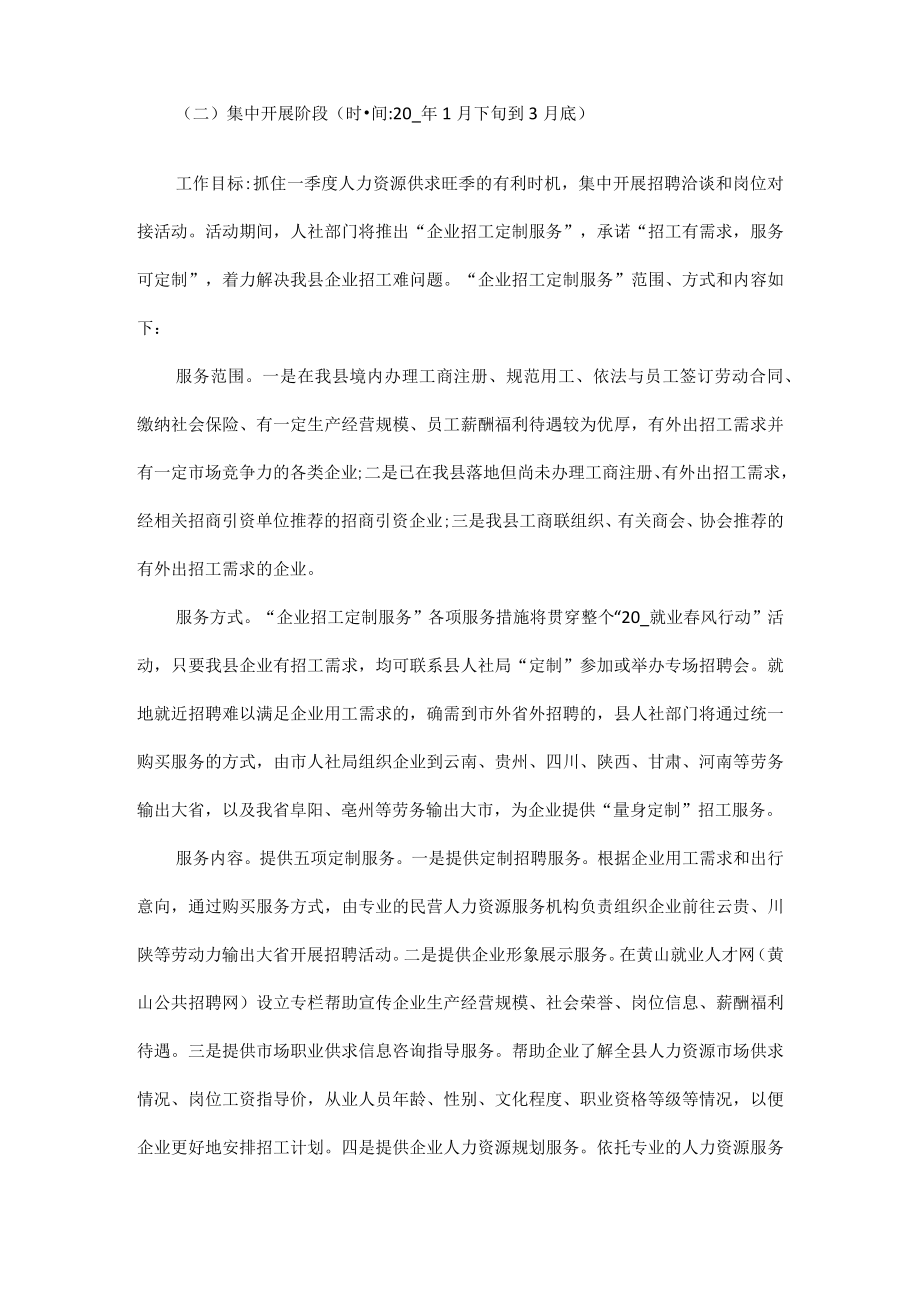 “春风行动”大型现场招聘会活动方案范文五篇.docx_第3页