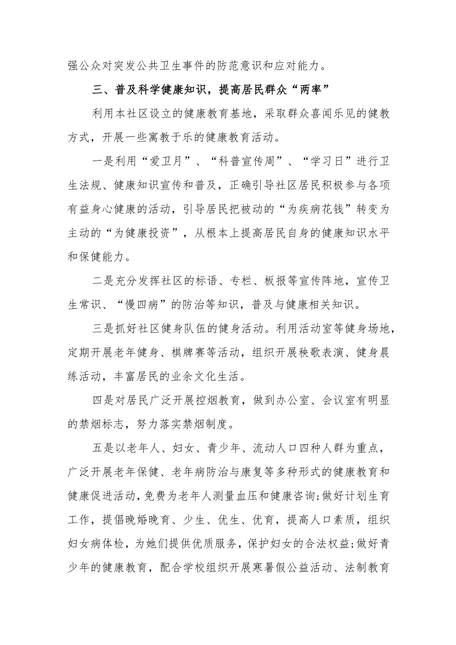 社区健康教育与健康促进工作计划.docx_第2页