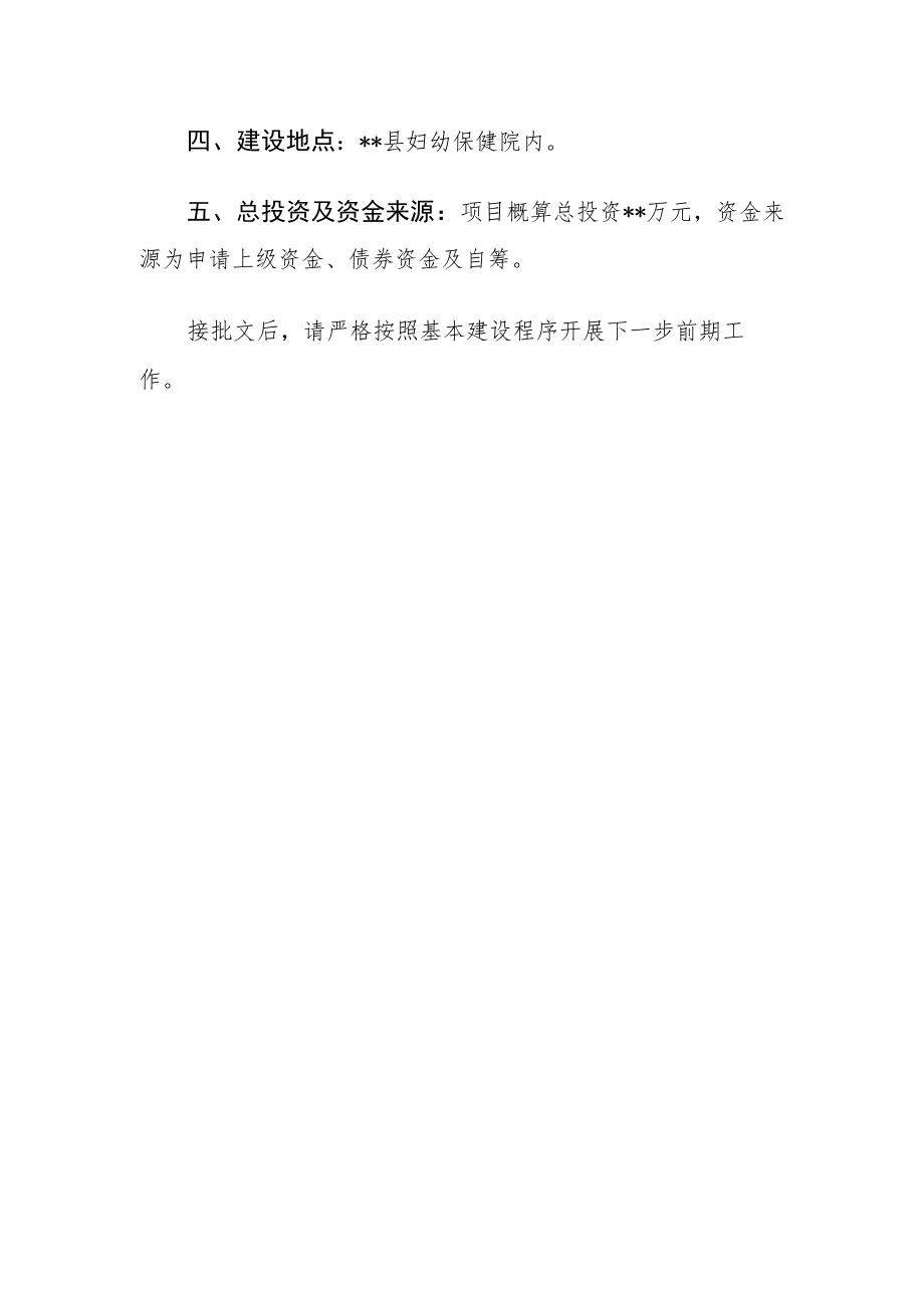 妇幼保健院月子中心建设方案,月子服务中心楼初步设计.docx_第3页