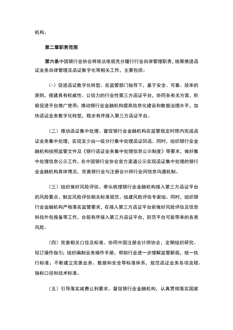 银行业金融机构函证业务自律管理规范.docx_第2页