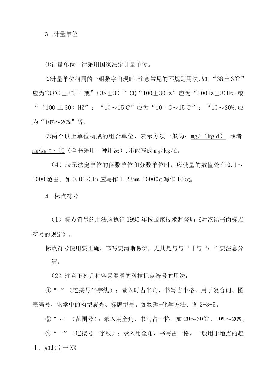 XX科技职业技术学院校本教材编写格式要求.docx_第3页