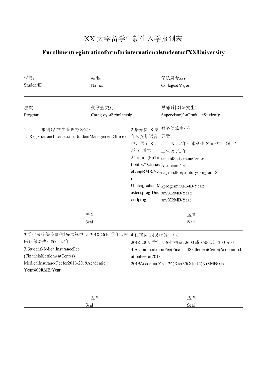 XX大学留学生新生入学报到表.docx_第1页