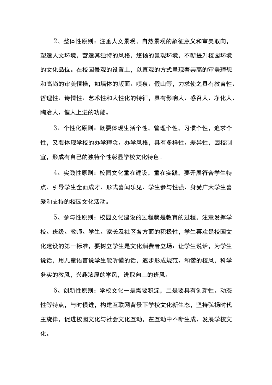 小中学校园文化建设实施方案.docx_第2页