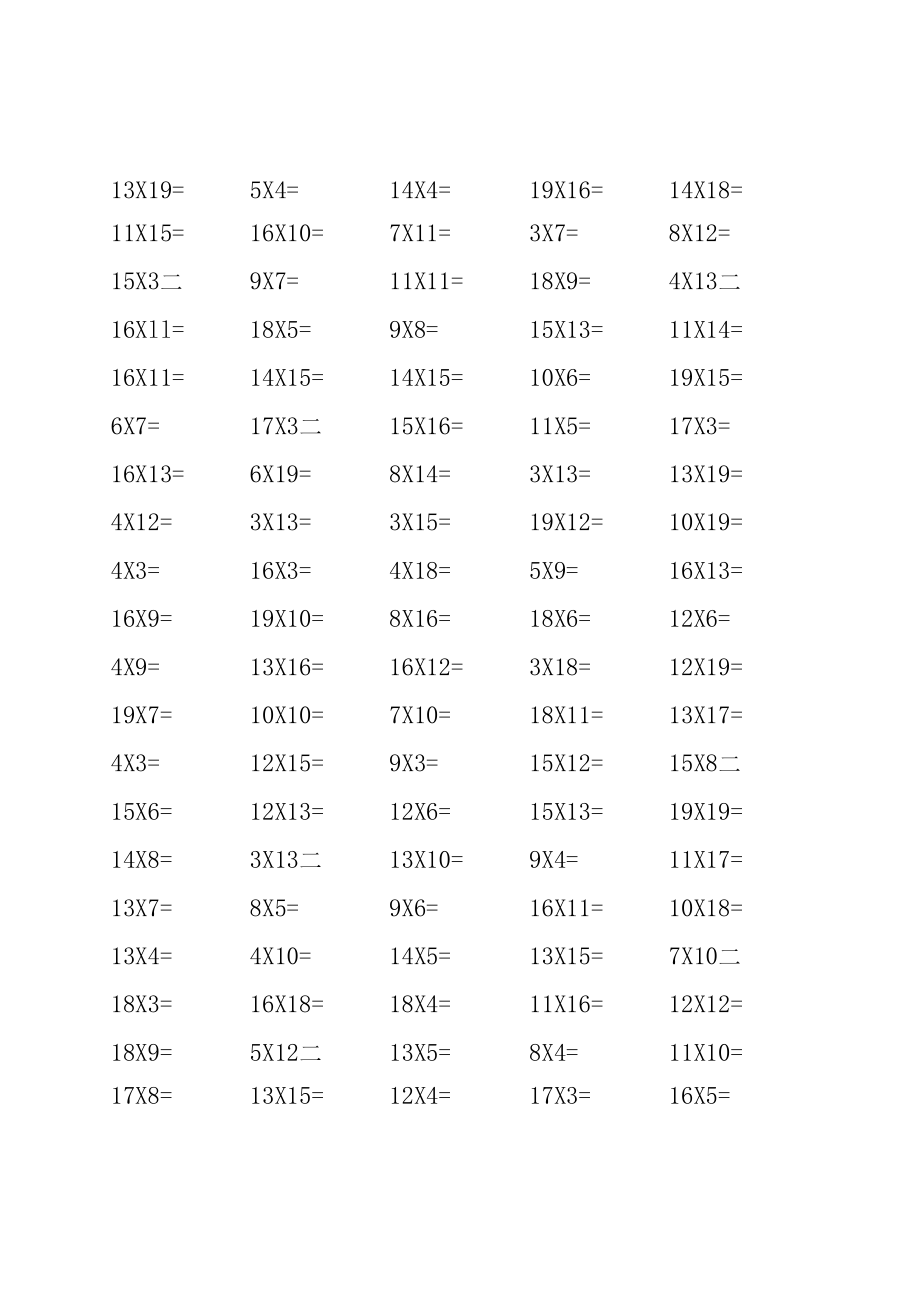 20以内乘法(10000题).docx_第1页