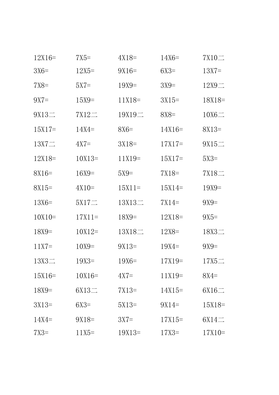 20以内乘法(10000题).docx_第2页