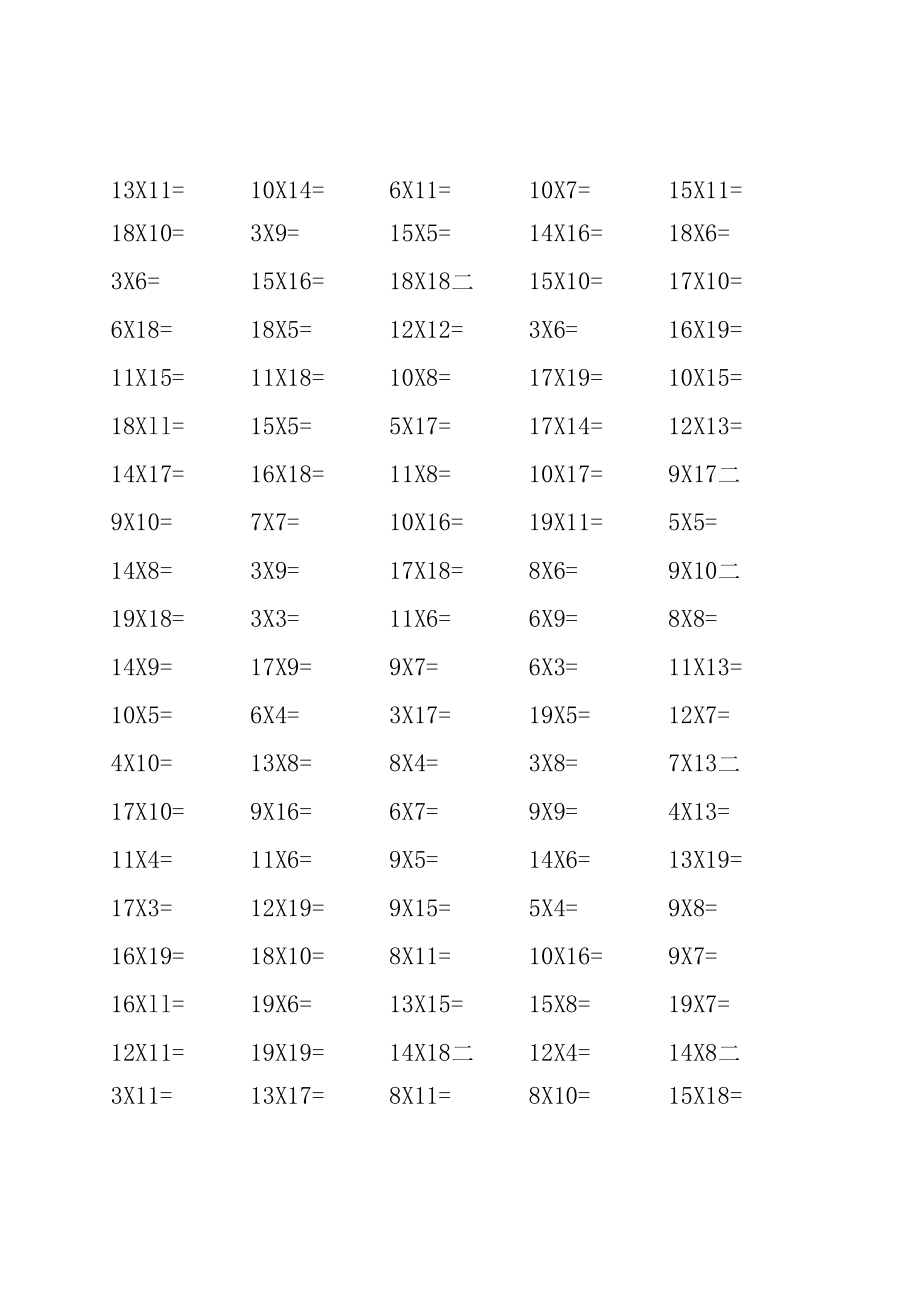 20以内乘法(10000题).docx_第3页