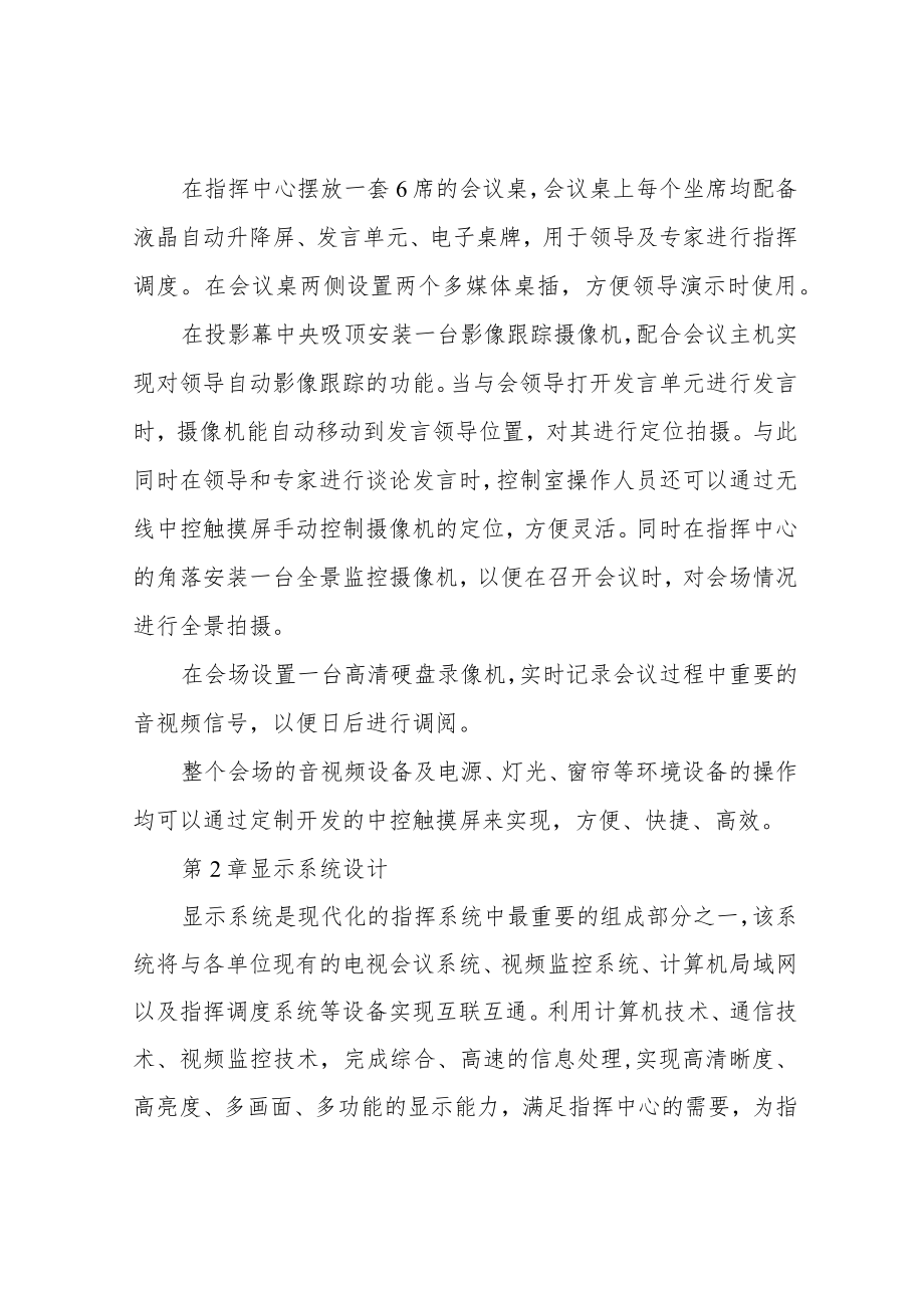 公共卫生应急指挥系统建设方案.docx_第3页