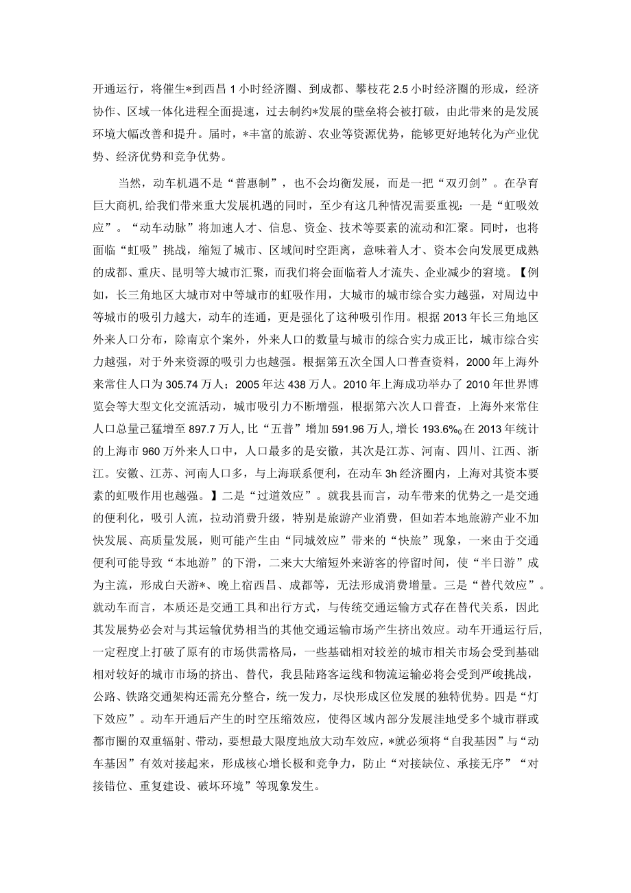 在县迎接动车开通运营推进高质量发展大会上的讲话.docx_第2页