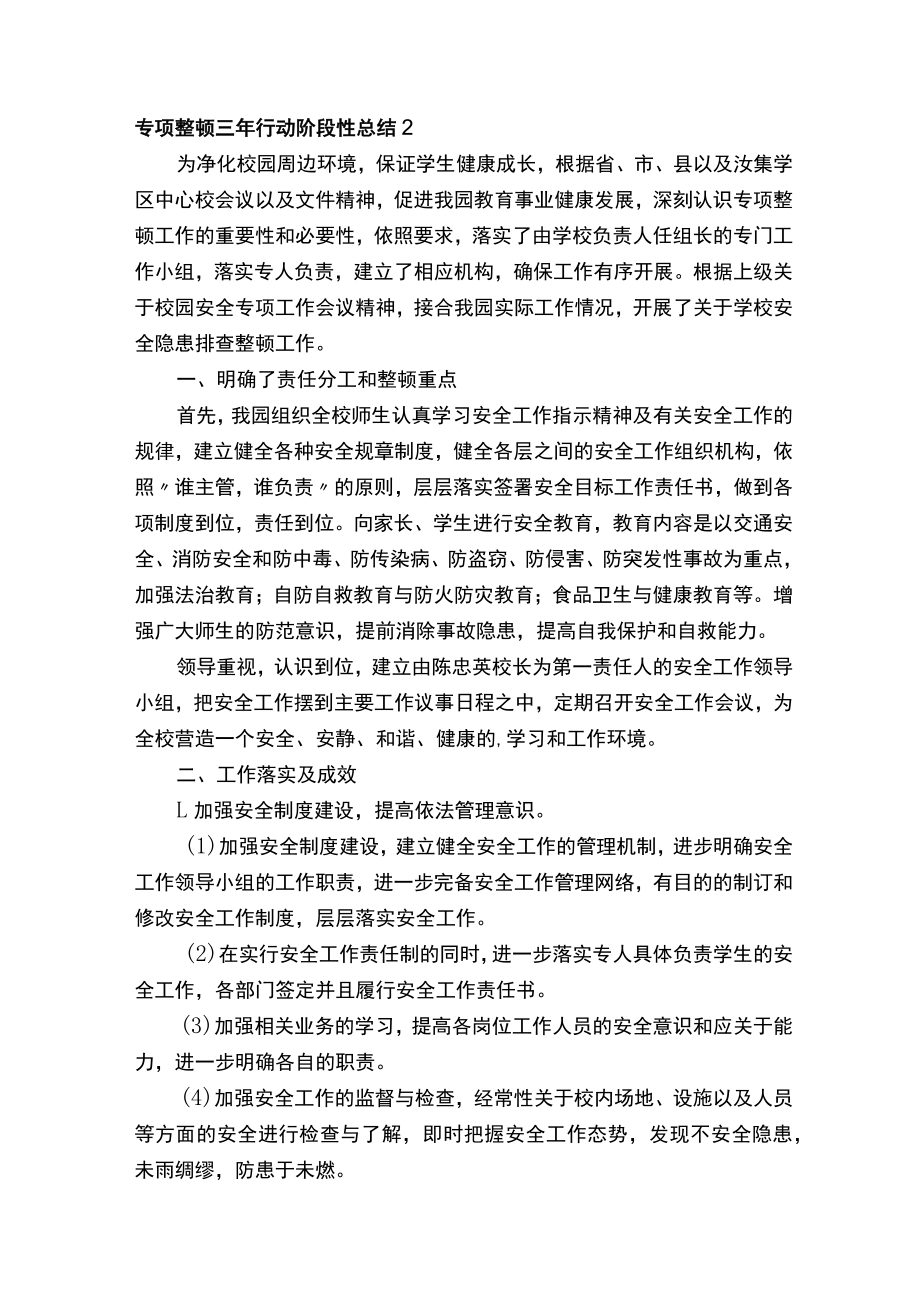 专项整治三年行动阶段性总结范文.docx_第3页