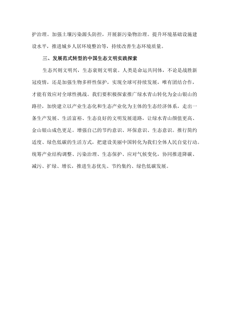 促进人与自然和谐共生心得体会.docx_第2页