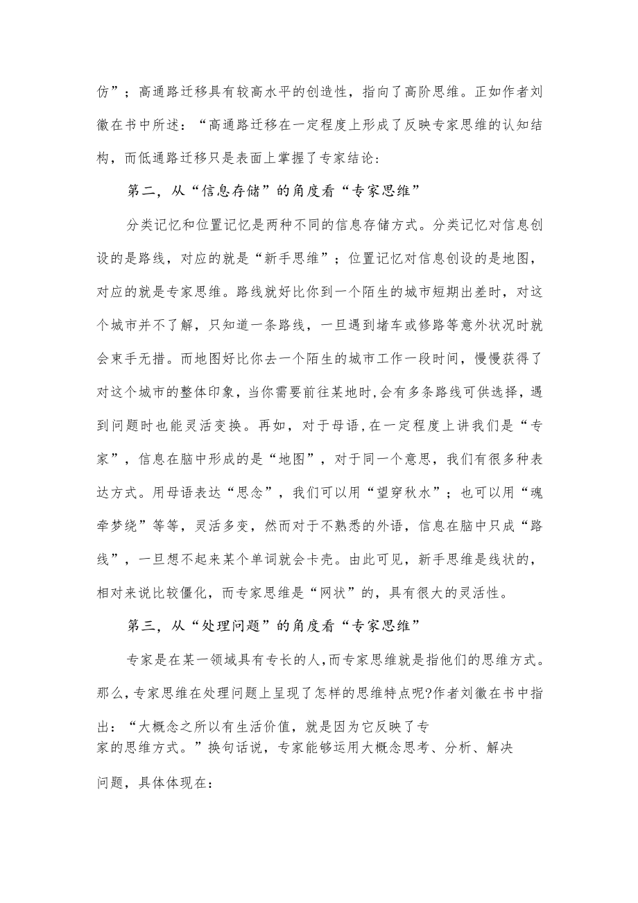 教师读《大概念教学：素养导向的单元整体设计》有感.docx_第2页