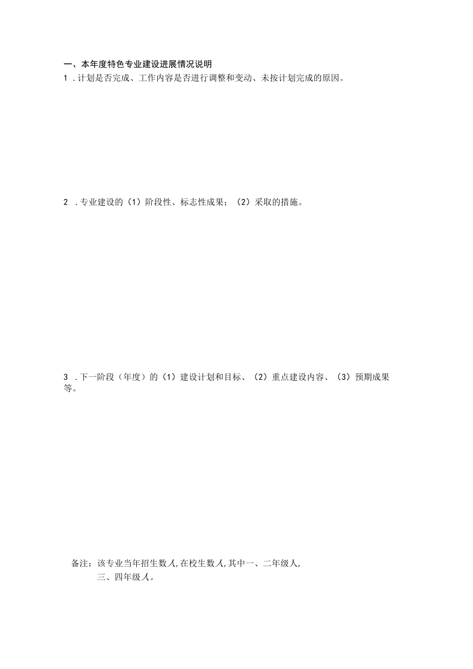 XX大学特色专业建设进展报告.docx_第3页