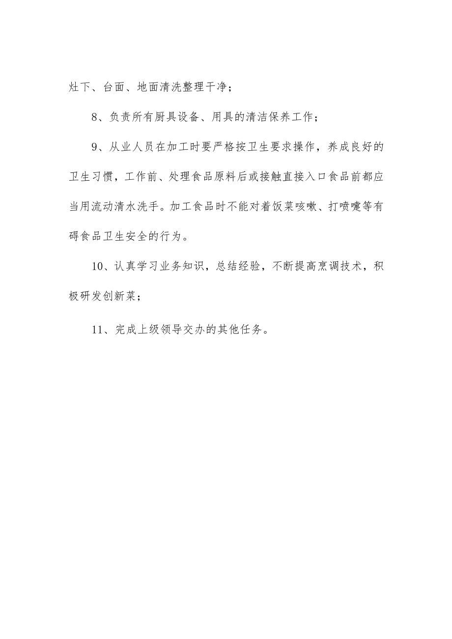 餐厅厨师岗位职责.docx_第2页