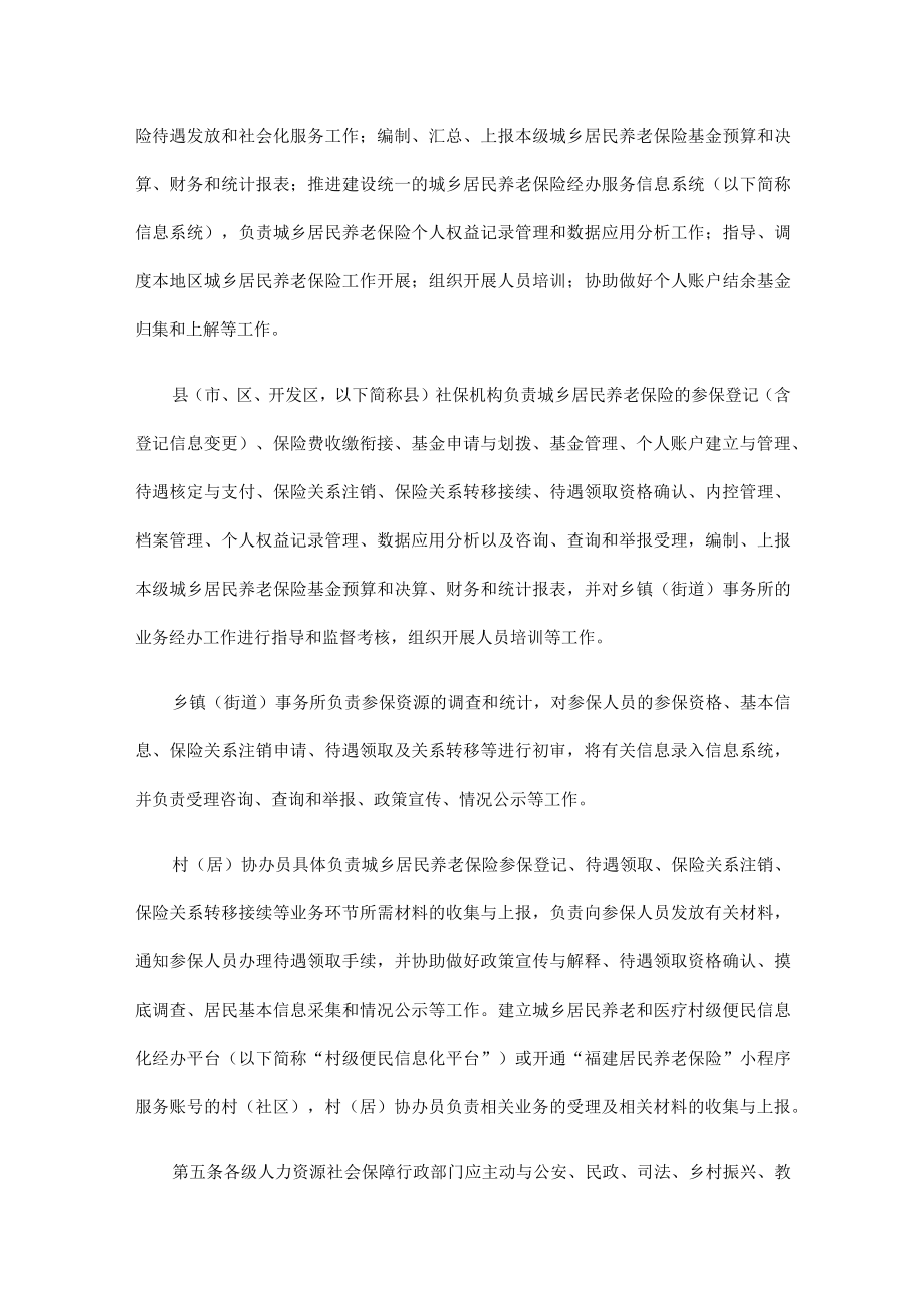 福建省城乡居民基本养老保险经办规程.docx_第2页