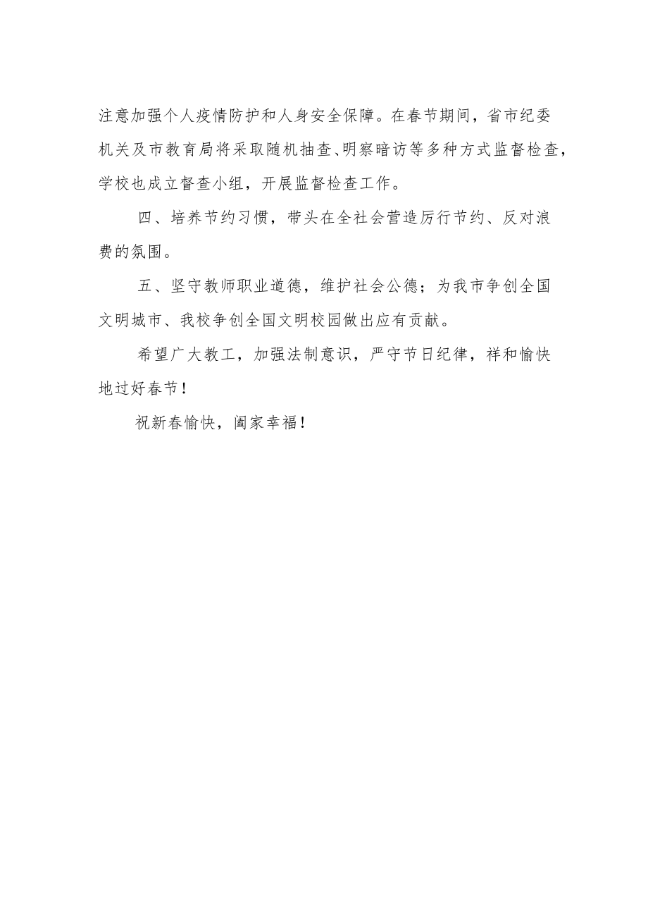 学校春节期间教职员工廉洁自律倡议书.docx_第2页