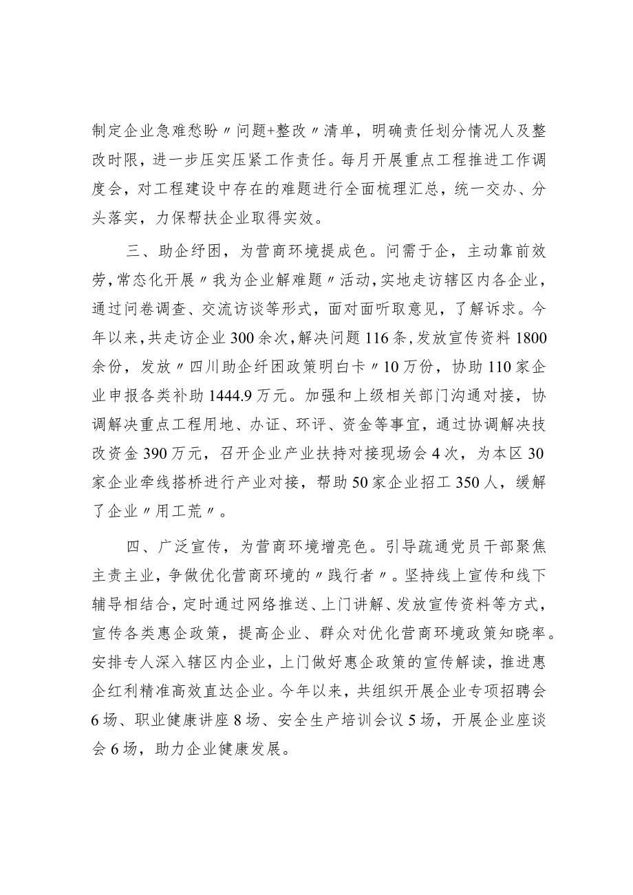 优化营商环境工作汇报.docx_第2页