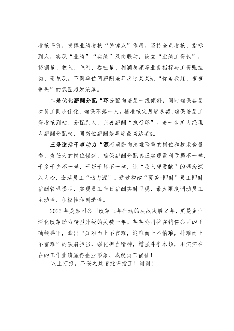 某某集团公司央企三项制度改革工作总结.docx_第3页