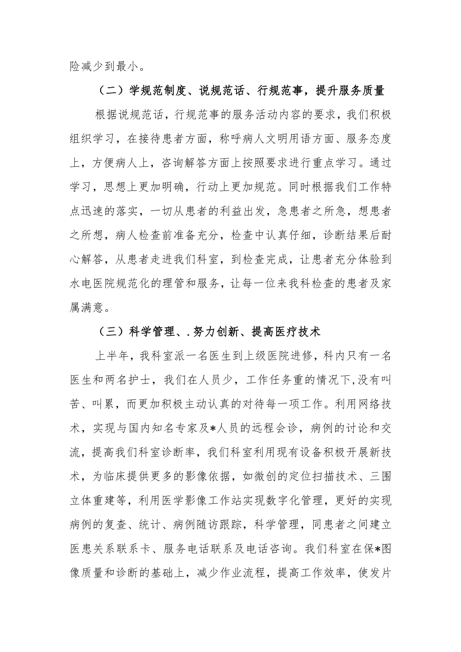 医院CT科医生工作总结.docx_第2页