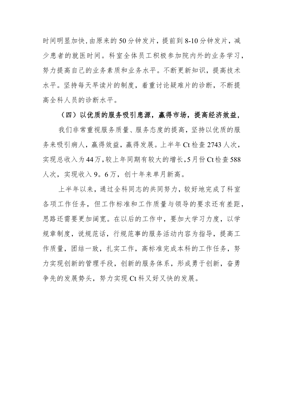 医院CT科医生工作总结.docx_第3页