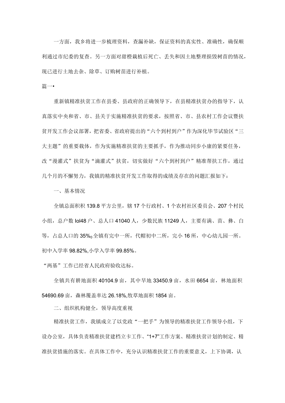 扶贫整改落实情况报告五篇.docx_第2页