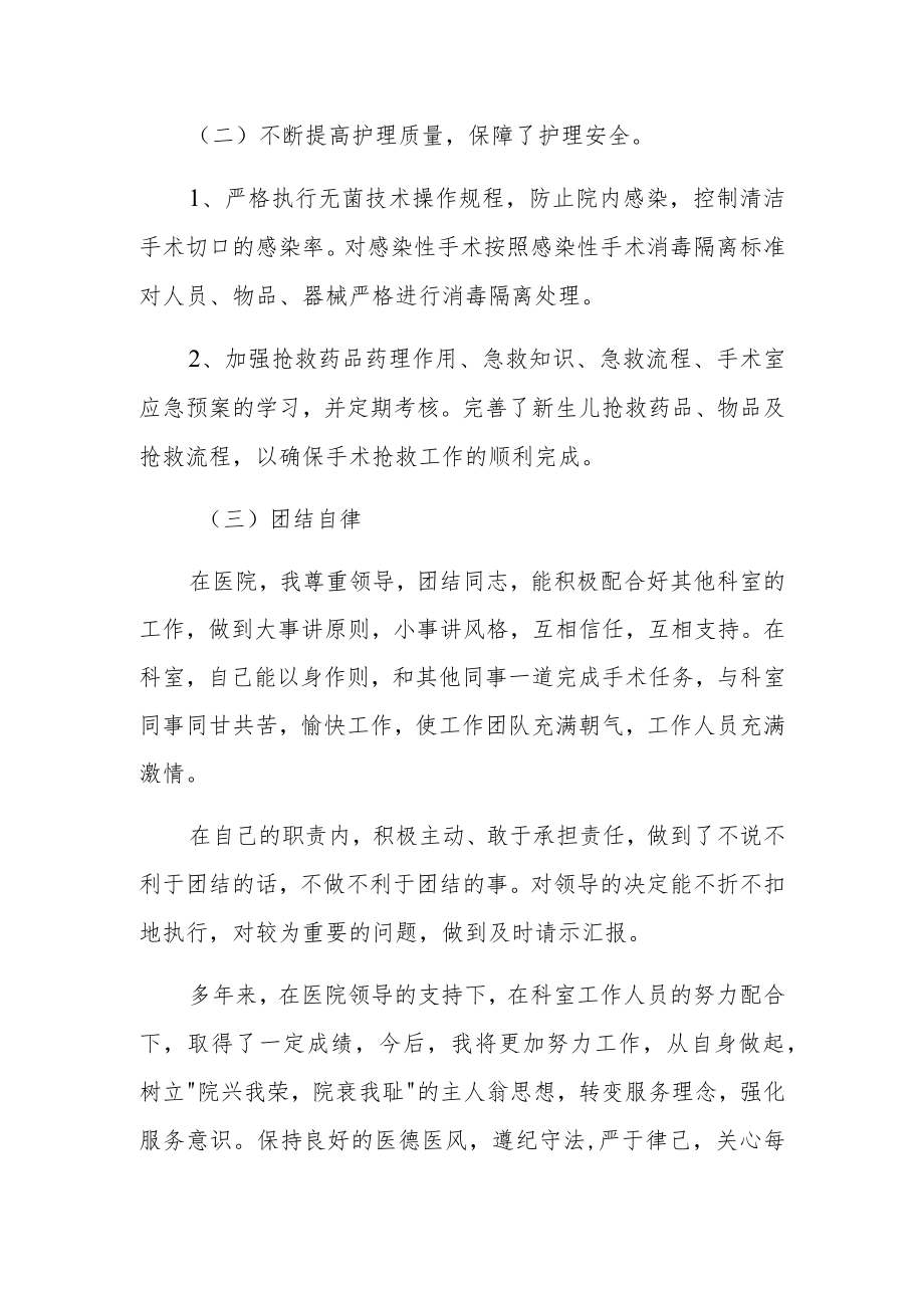 医院手术室护士长述职报告.docx_第2页