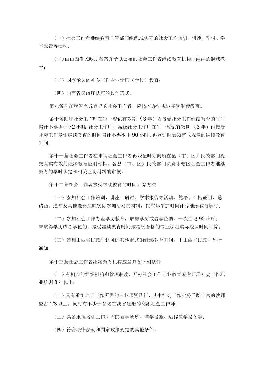 山西社会工作者继续教育实施办法（试行）.docx_第2页