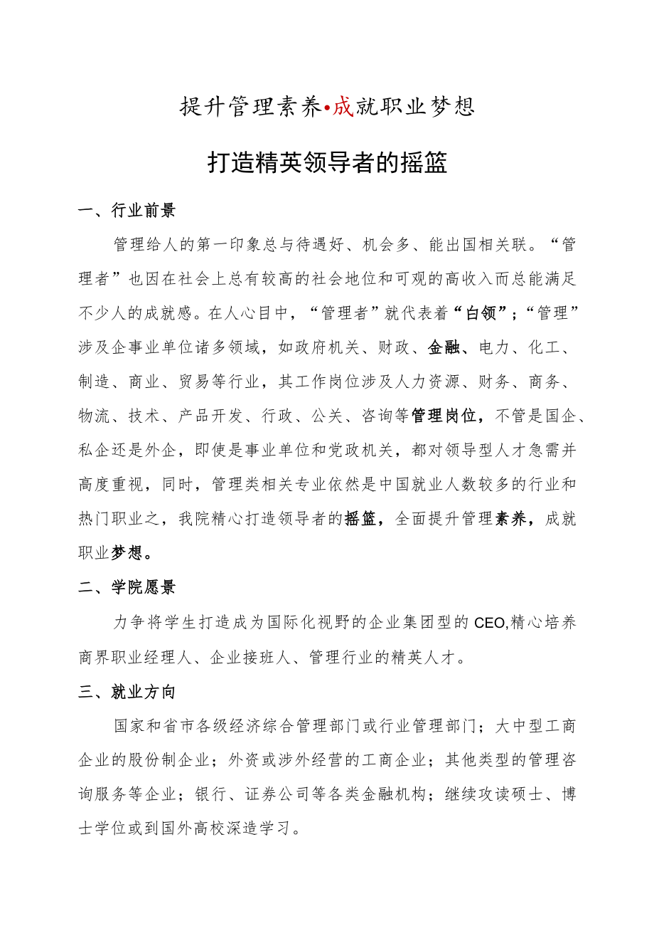 XX大学管理类专业就业方向.docx_第1页