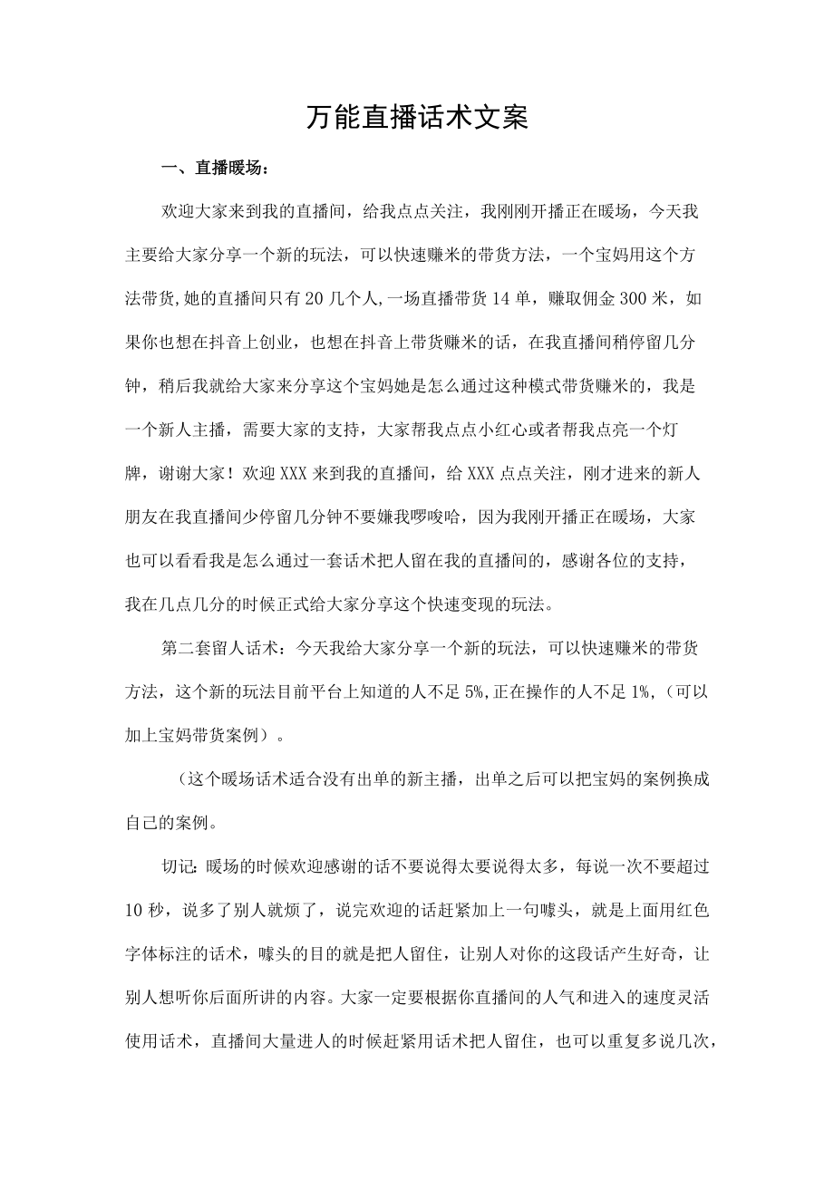 万能直播话术文案.docx_第1页