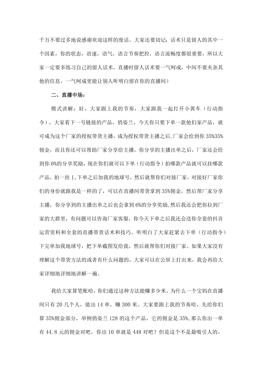 万能直播话术文案.docx_第2页