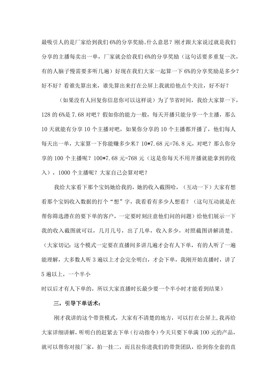 万能直播话术文案.docx_第3页