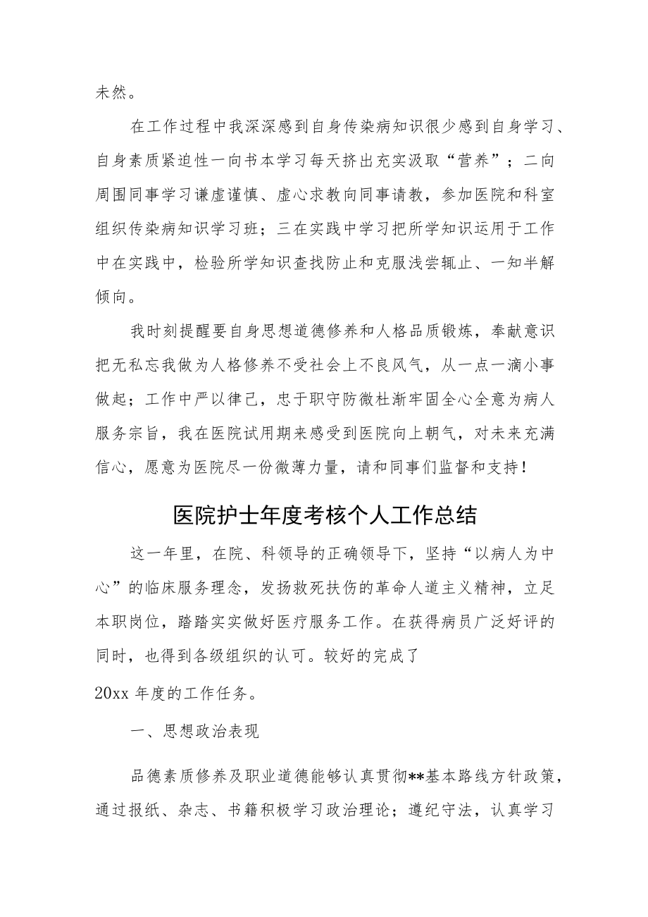 医院年度考核个人工作总结汇编.docx_第2页