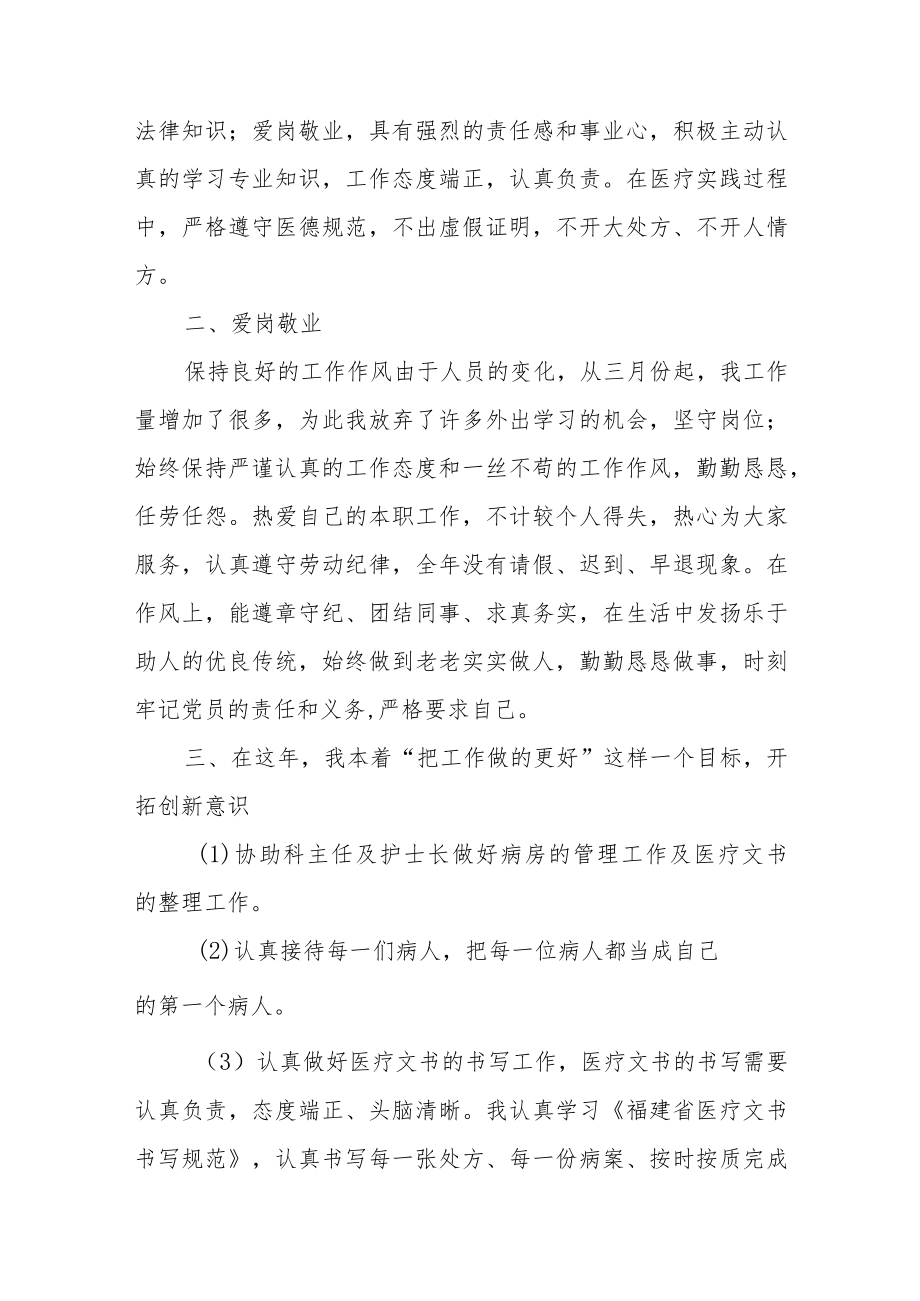 医院年度考核个人工作总结汇编.docx_第3页