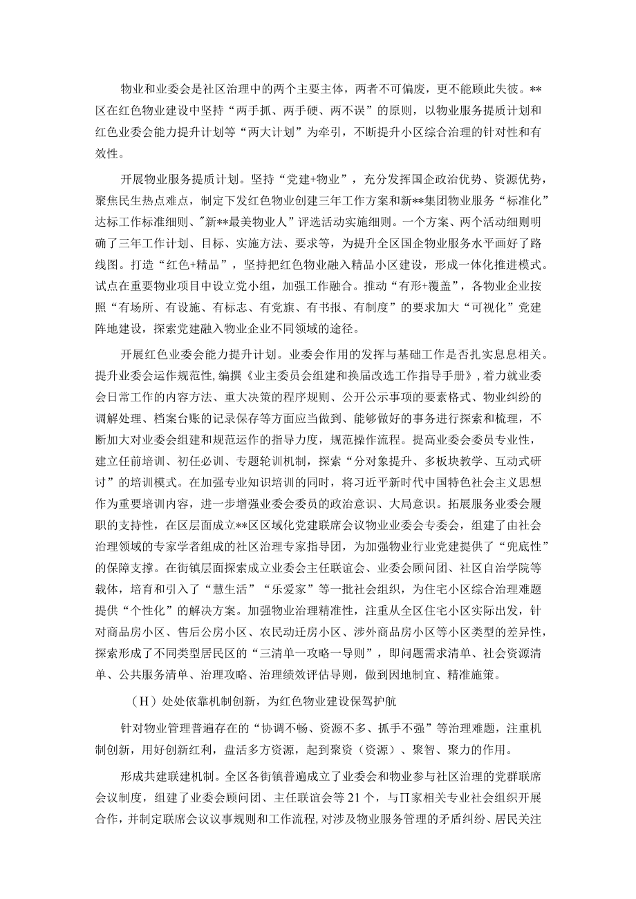 党建推动社区治理工作情况报告.docx_第2页