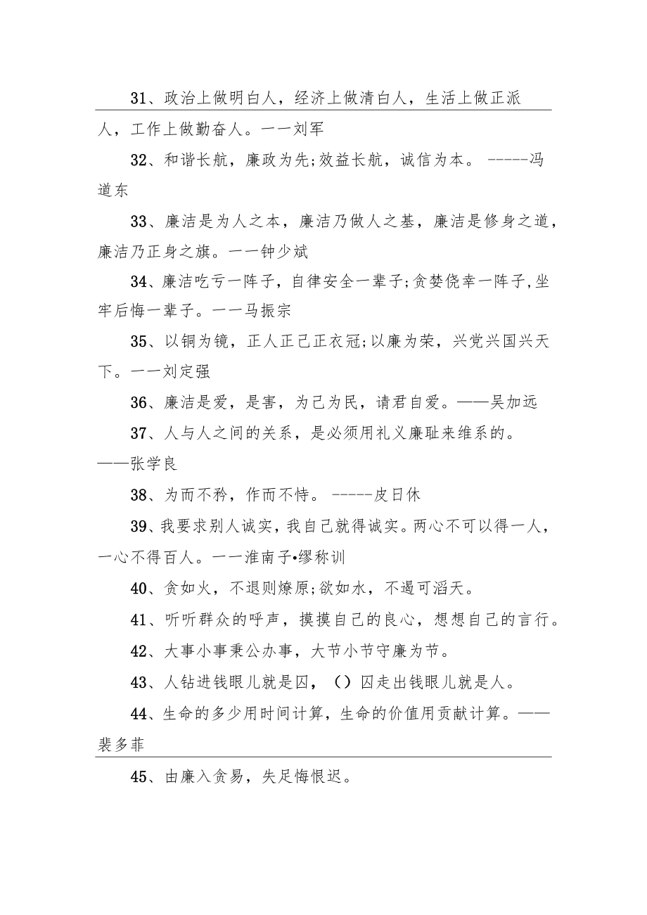 廉洁警示语录+50句.docx_第3页