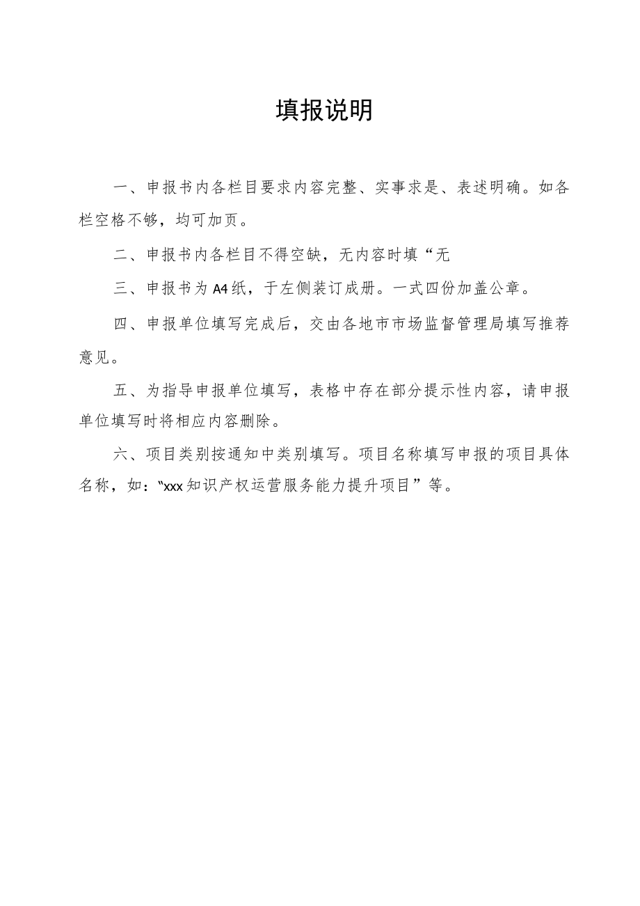 河北省专利转化专项计划重点项目申报书.docx_第2页