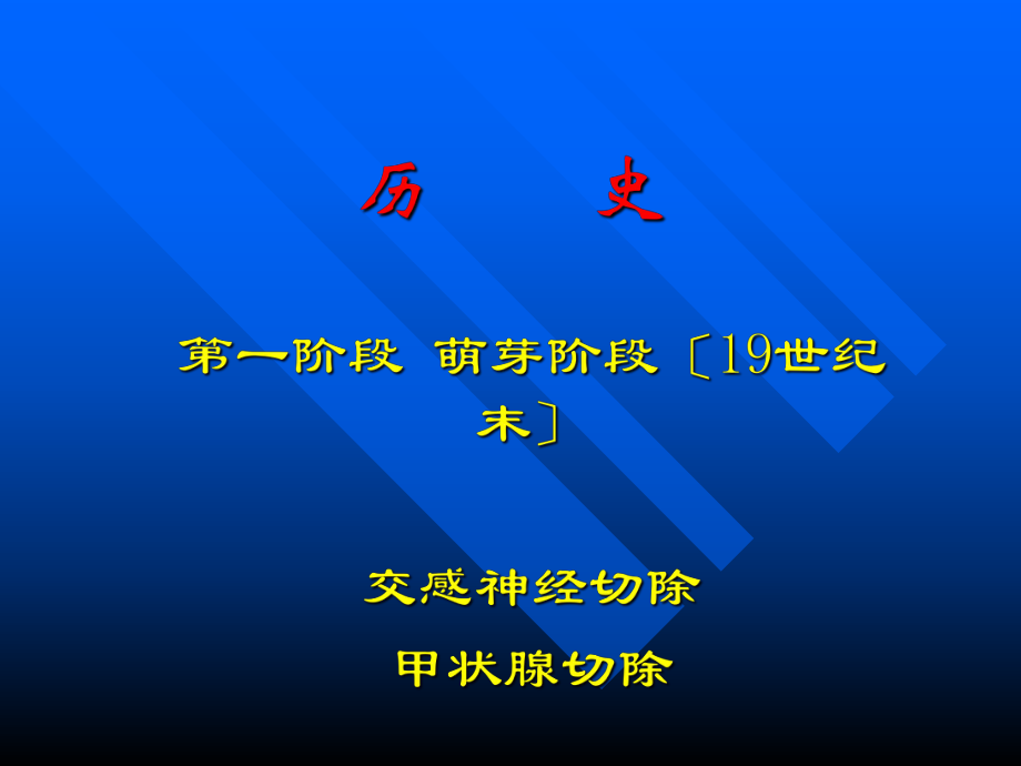 冠心病的外科治疗.ppt_第3页