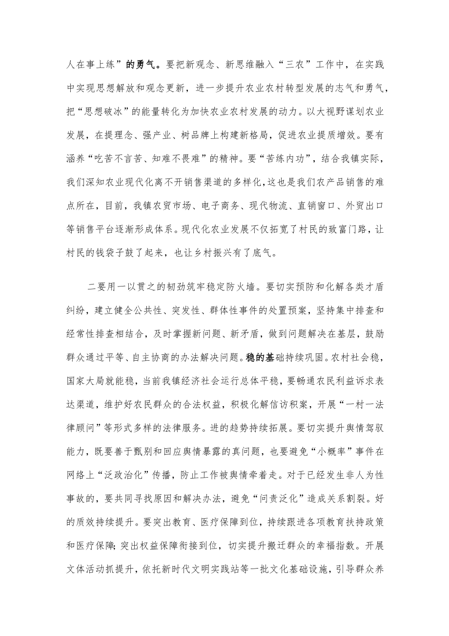 镇党委书记在全镇农业农村工作会议上的讲话.docx_第2页