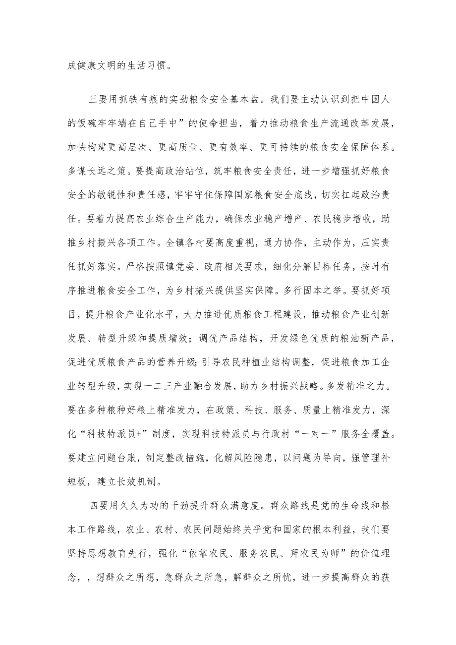 镇党委书记在全镇农业农村工作会议上的讲话.docx_第3页