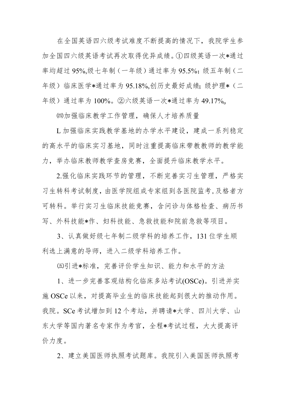 医学院科教年度工作总结及工作计划.docx_第3页