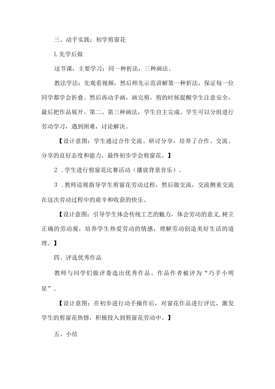 四年级劳动教育教学设计巧手剪窗花.docx_第3页